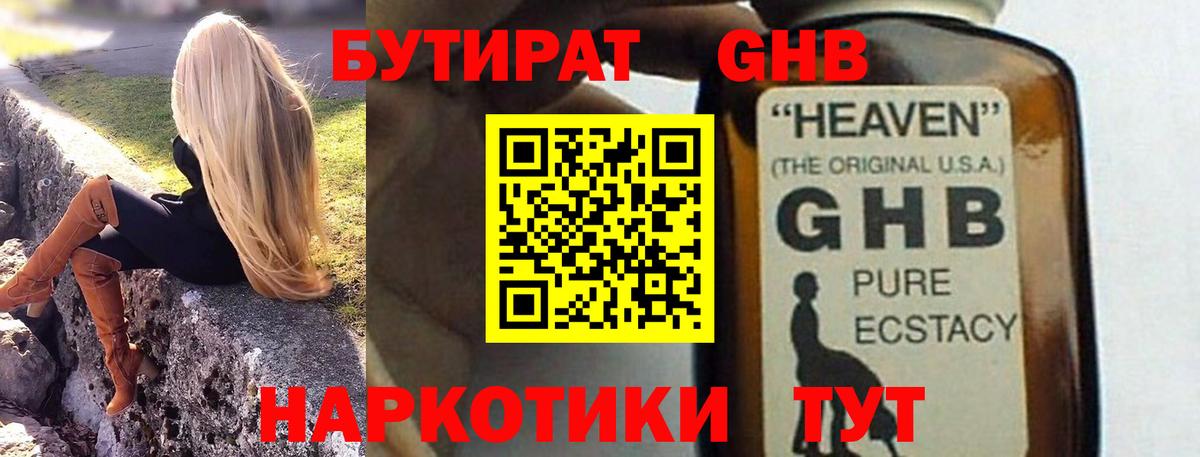 Бутират оксибутират  Вход с VPN  Бутират  Якутск 