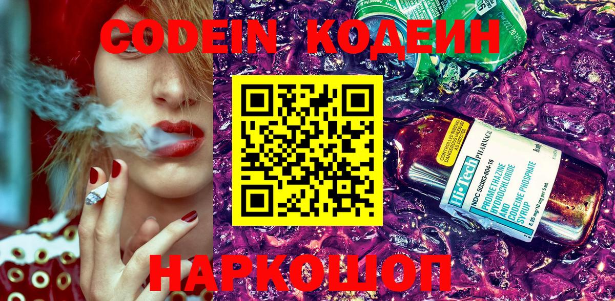 Якутск  Кодеиновый сироп Lean Purple Drank  Кодеиновый сироп Lean напиток Lean (лин)  Вход с VPN 