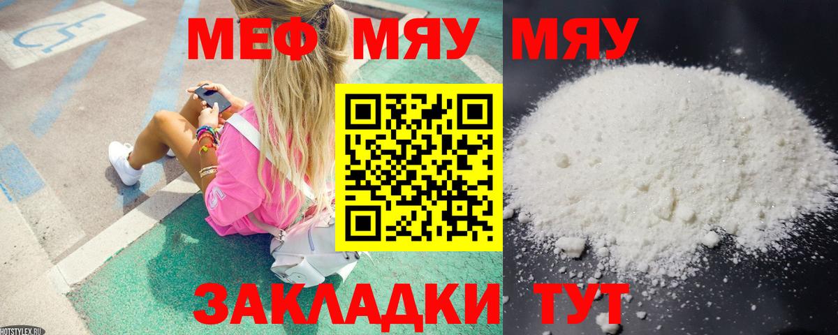 Якутск  Меф кристаллы  Меф  Мефедрон мяу мяу  Вход с VPN 