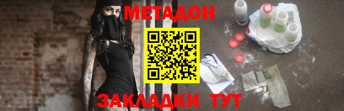 МЕТАДОН кристалл  Метадон мёд  Вход с VPN  Якутск 